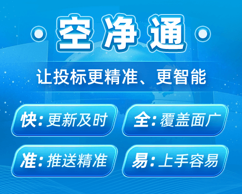 2023年度中国空净品牌强度评价网络投票今日启动、“空净通”招标小程序正式上线